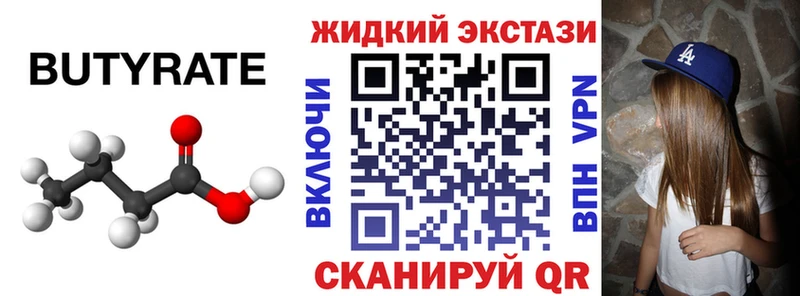 Бутират бутандиол  Унеча 